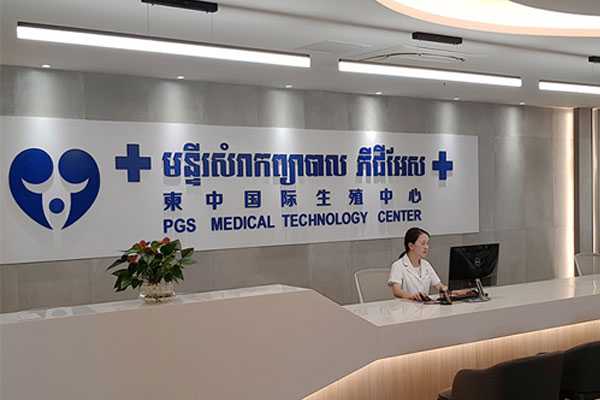柬埔寨试管看这里！柬中国际医院一所亚洲领先的生殖中心